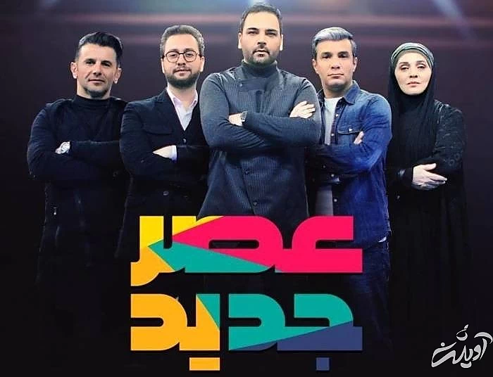 داوران عصر جدید